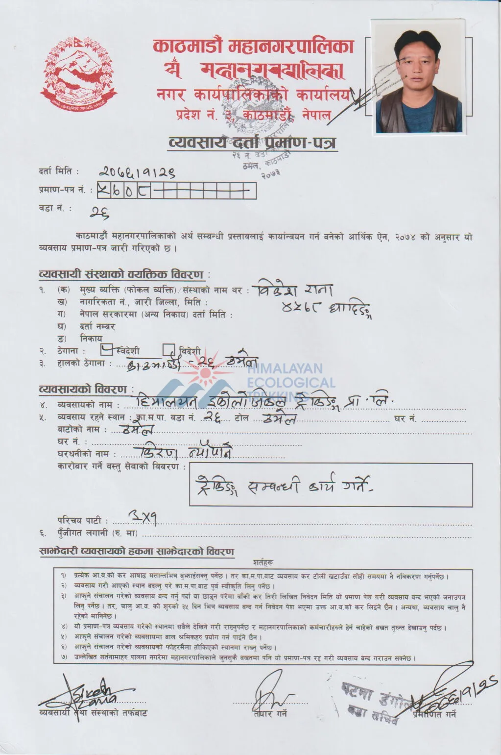 Municipality of Kathmandu